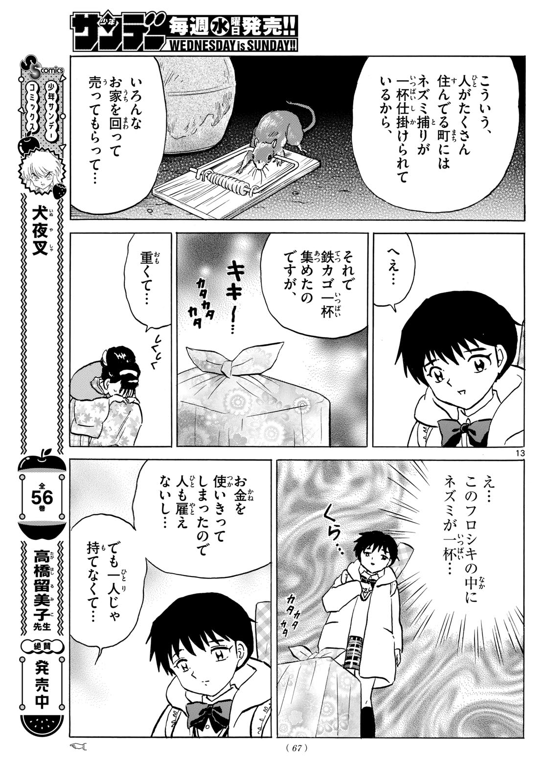 マオ Chap 210 - Next Chap 211