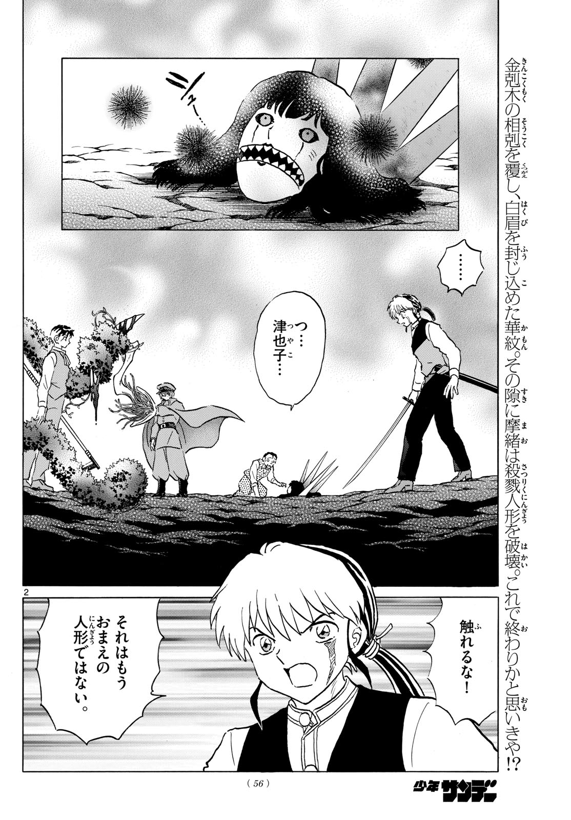 マオ Chap 210 - Next Chap 211