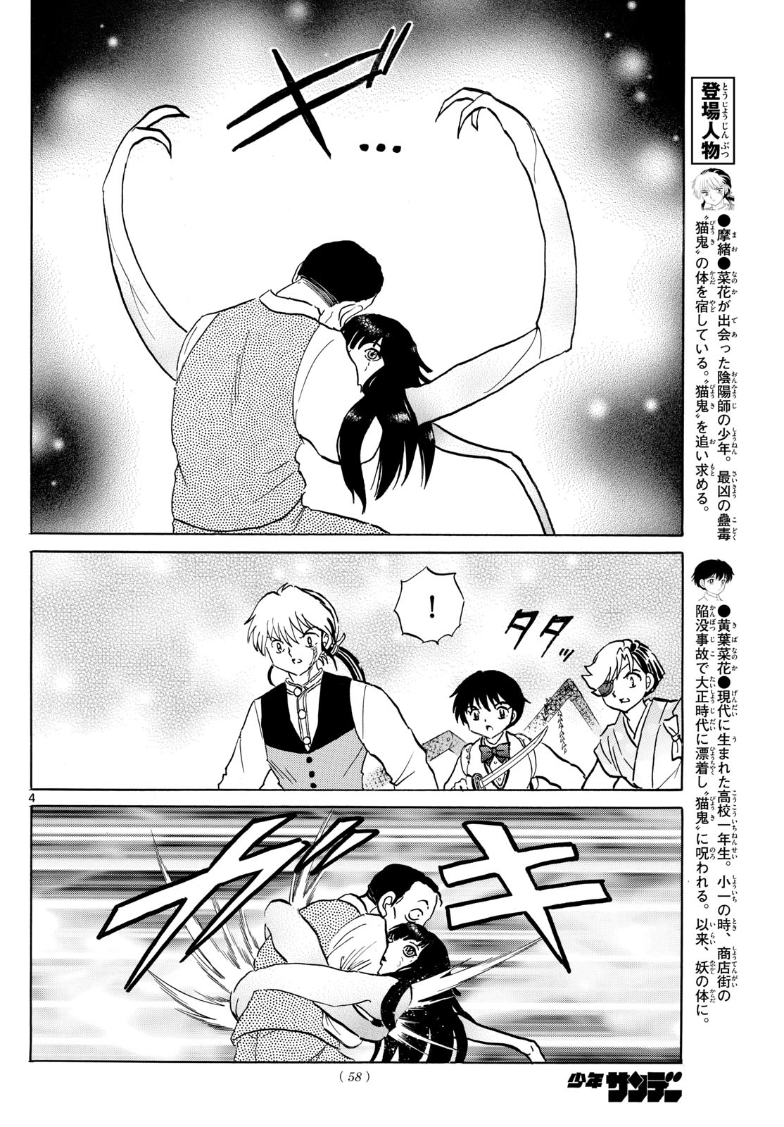 マオ Chap 210 - Next Chap 211