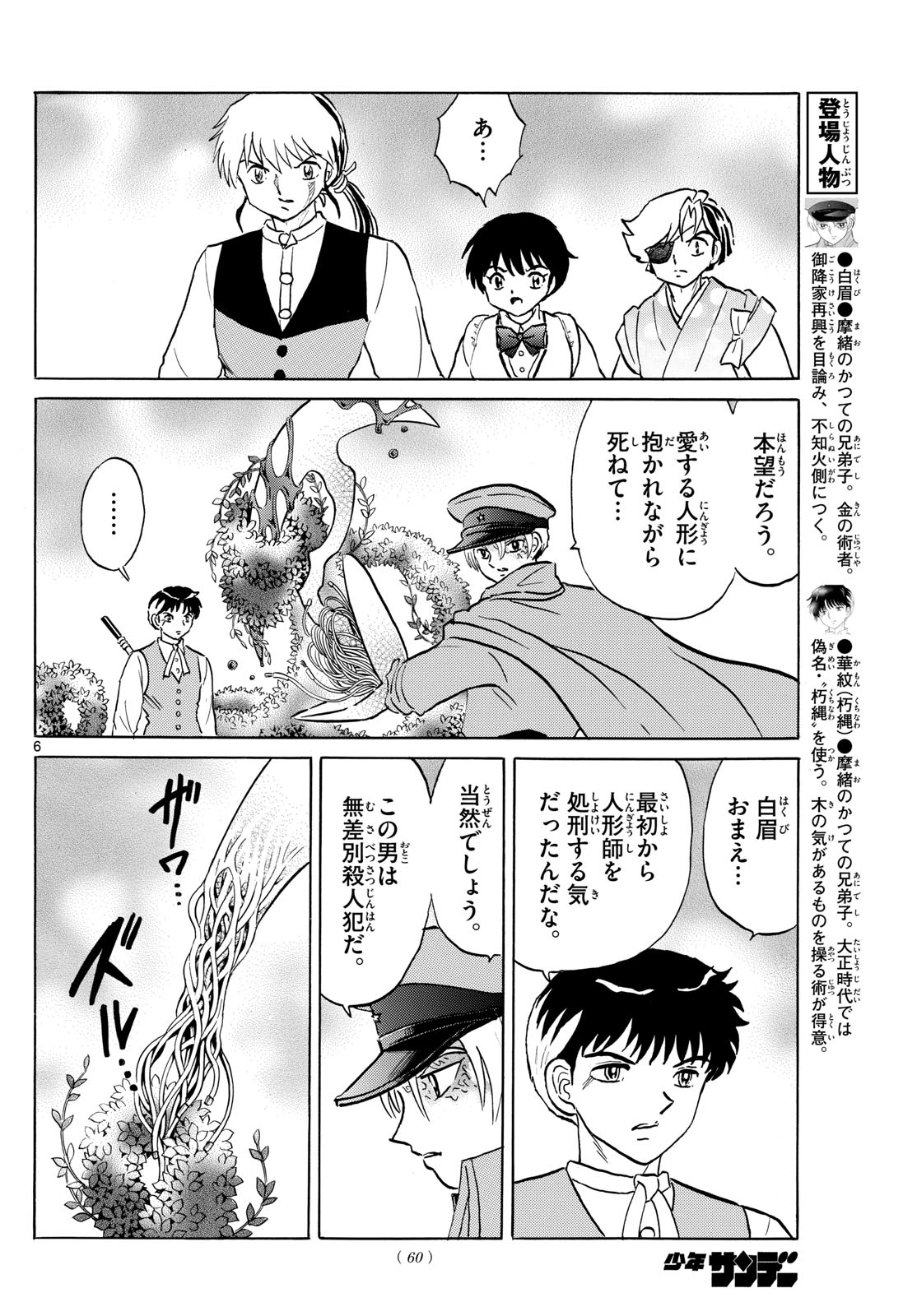 マオ Chap 210 - Next Chap 211