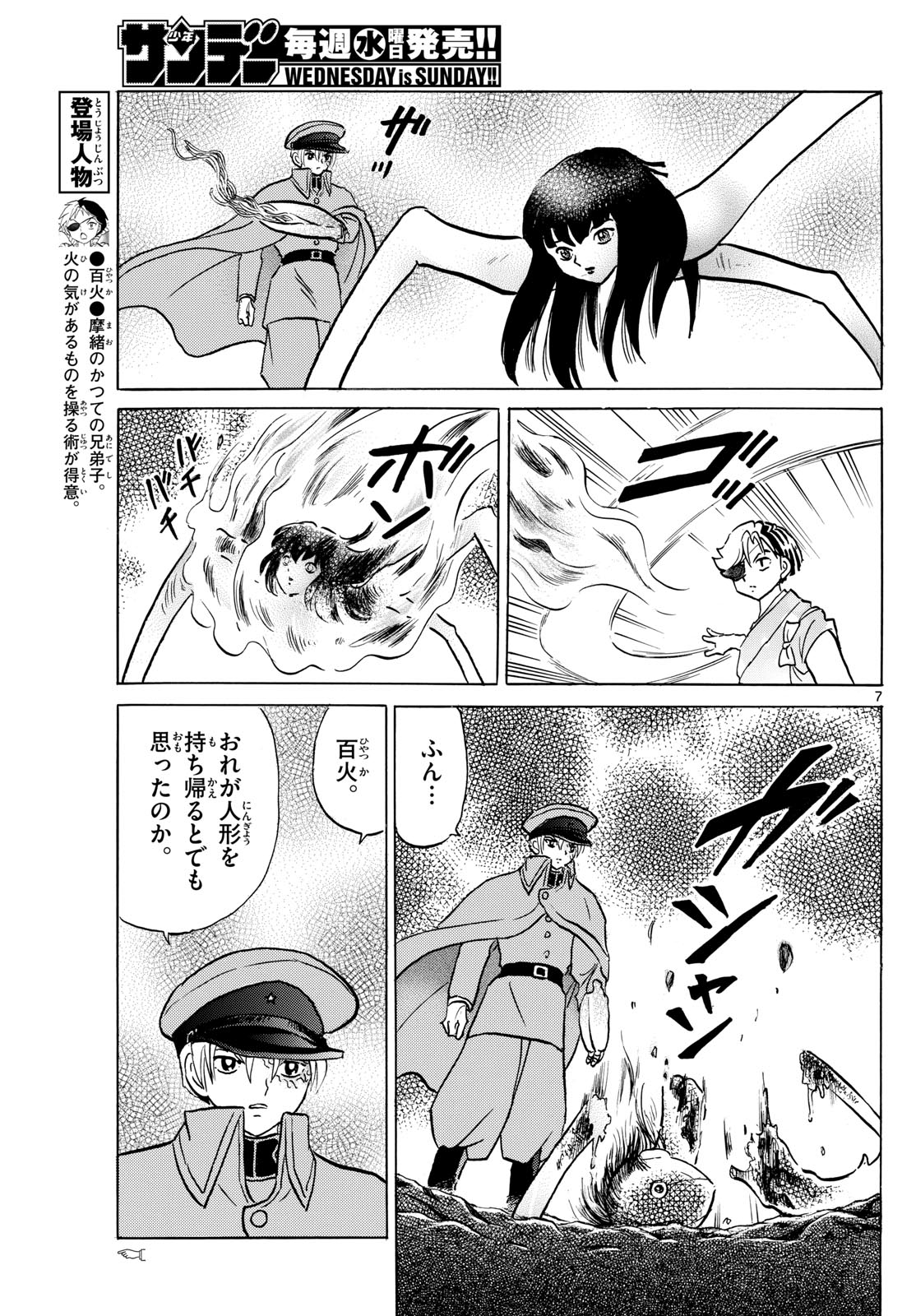 マオ Chap 210 - Next Chap 211