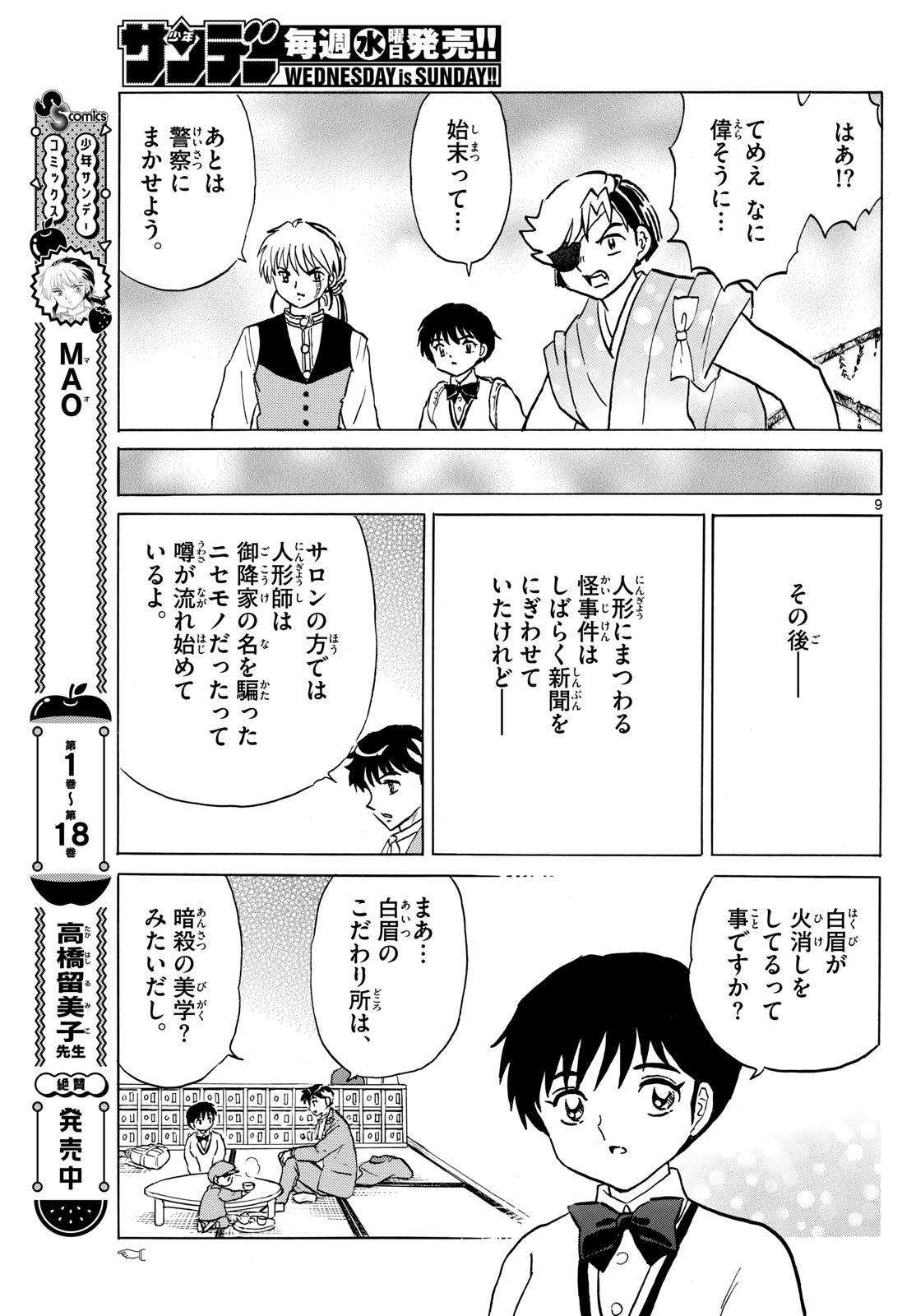 マオ Chap 210 - Next Chap 211