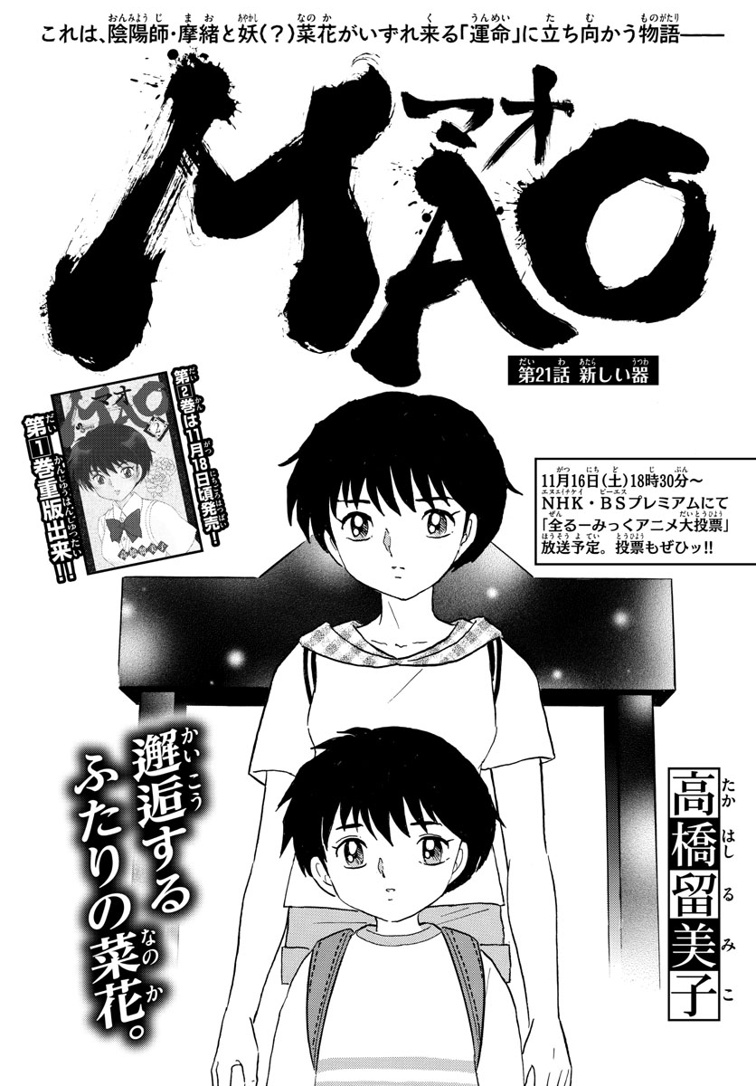 マオ Chap 21 - Next Chap 22