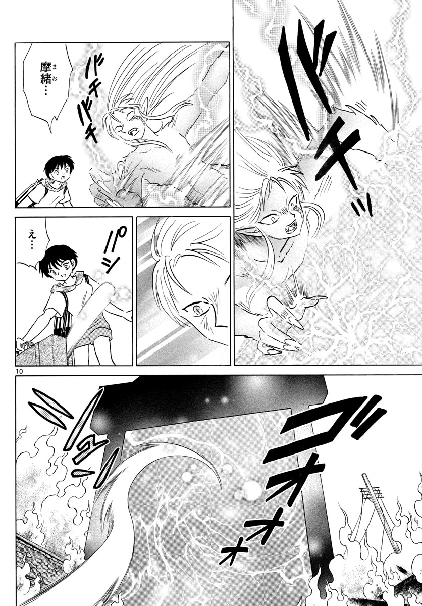 マオ Chap 21 - Next Chap 22