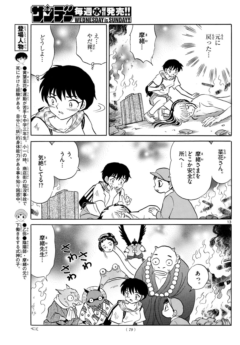 マオ Chap 21 - Next Chap 22