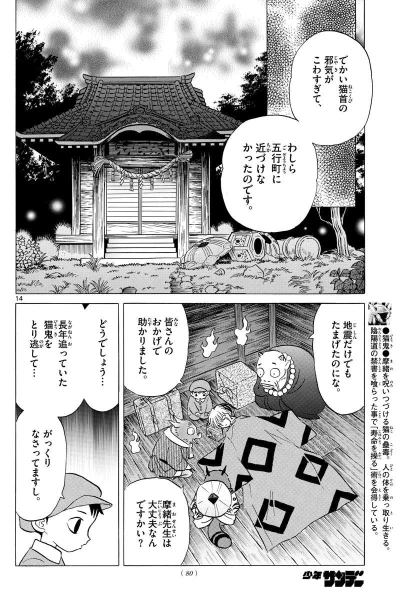 マオ Chap 21 - Next Chap 22