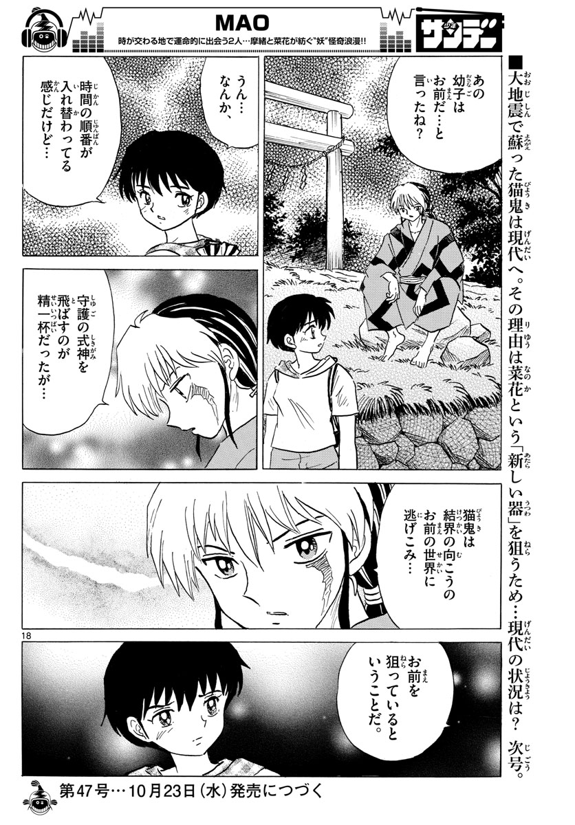 マオ Chap 21 - Next Chap 22