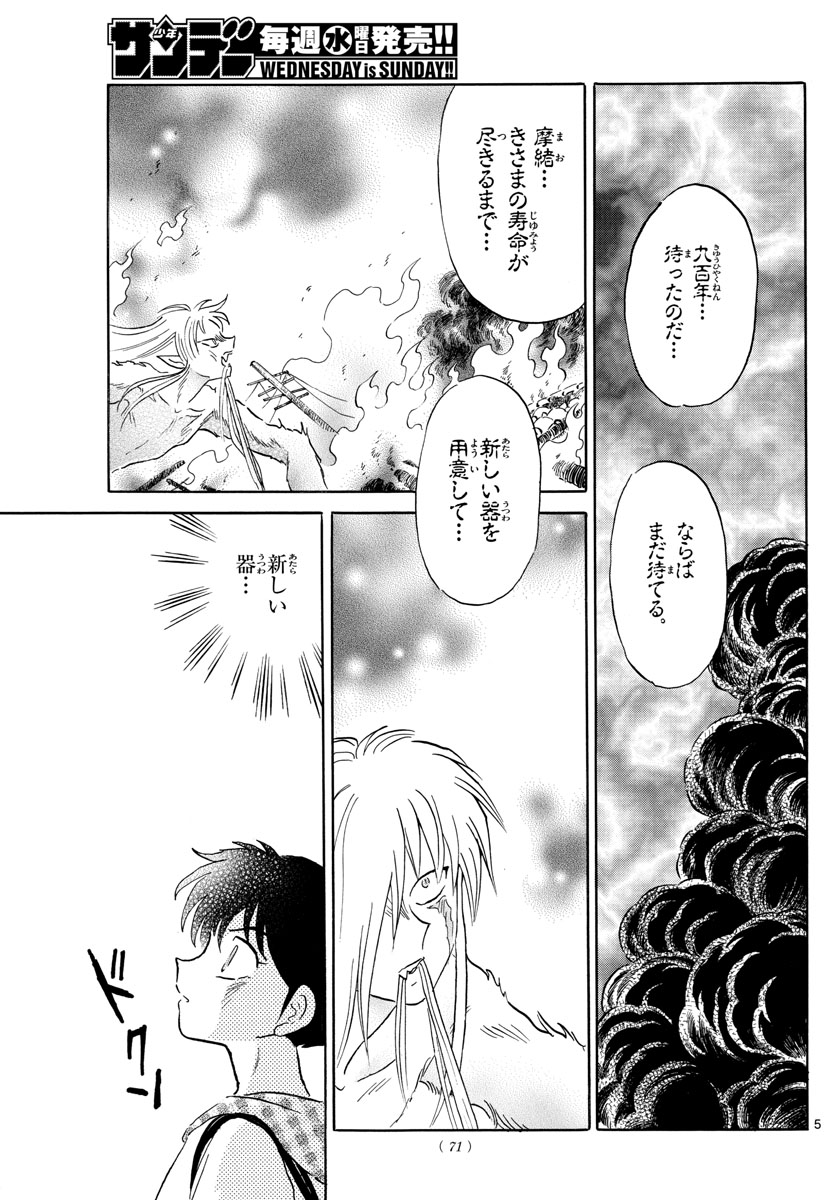 マオ Chap 21 - Next Chap 22