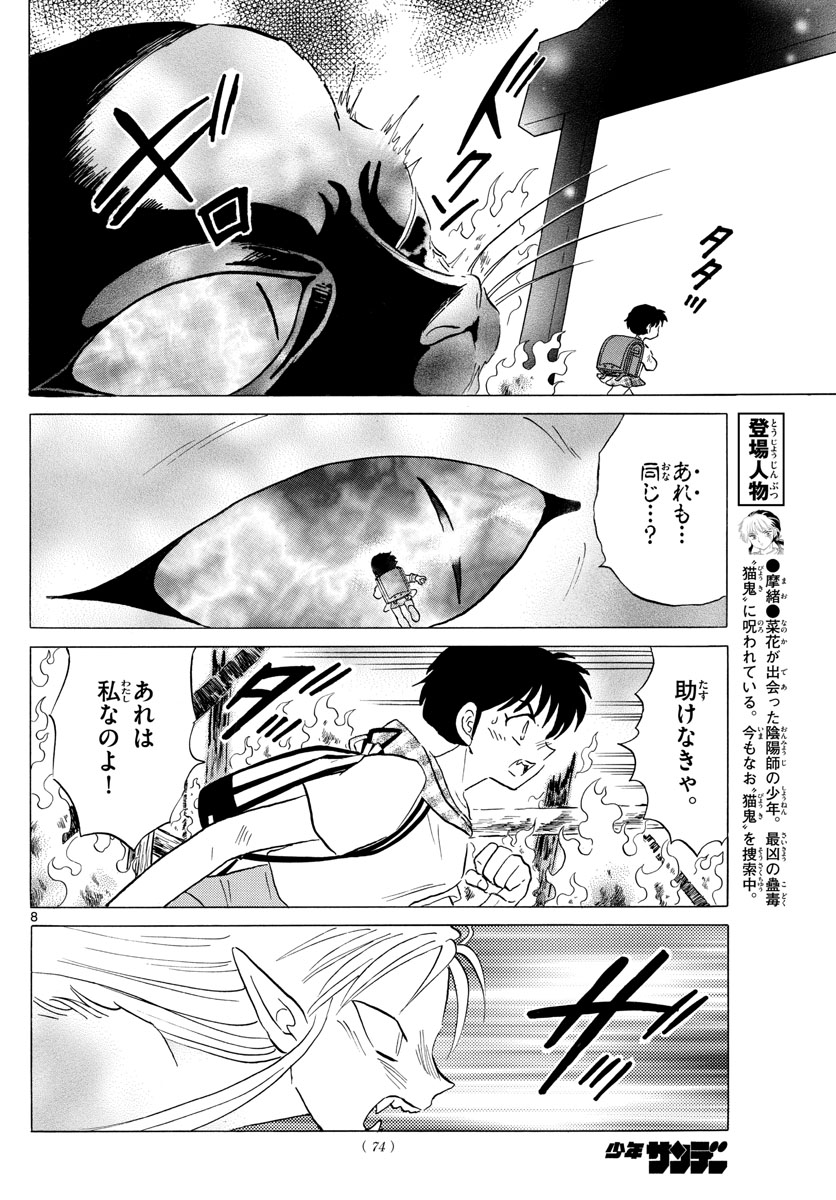 マオ Chap 21 - Next Chap 22