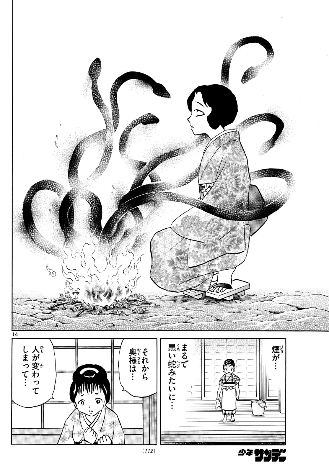 マオ Chap 211 - Next Chap 212