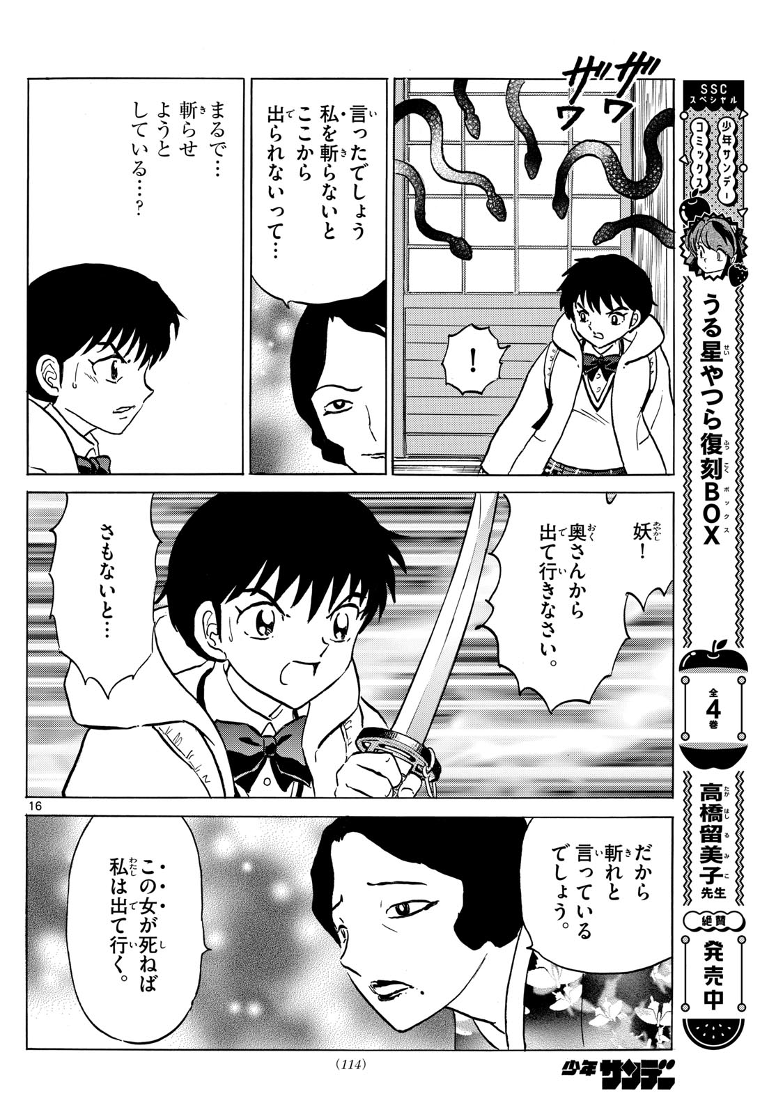 マオ Chap 211 - Next Chap 212