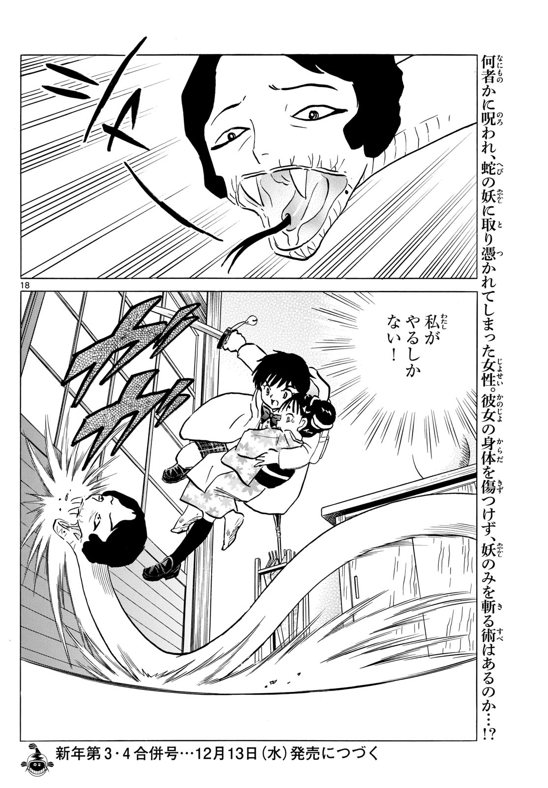 マオ Chap 211 - Next Chap 212