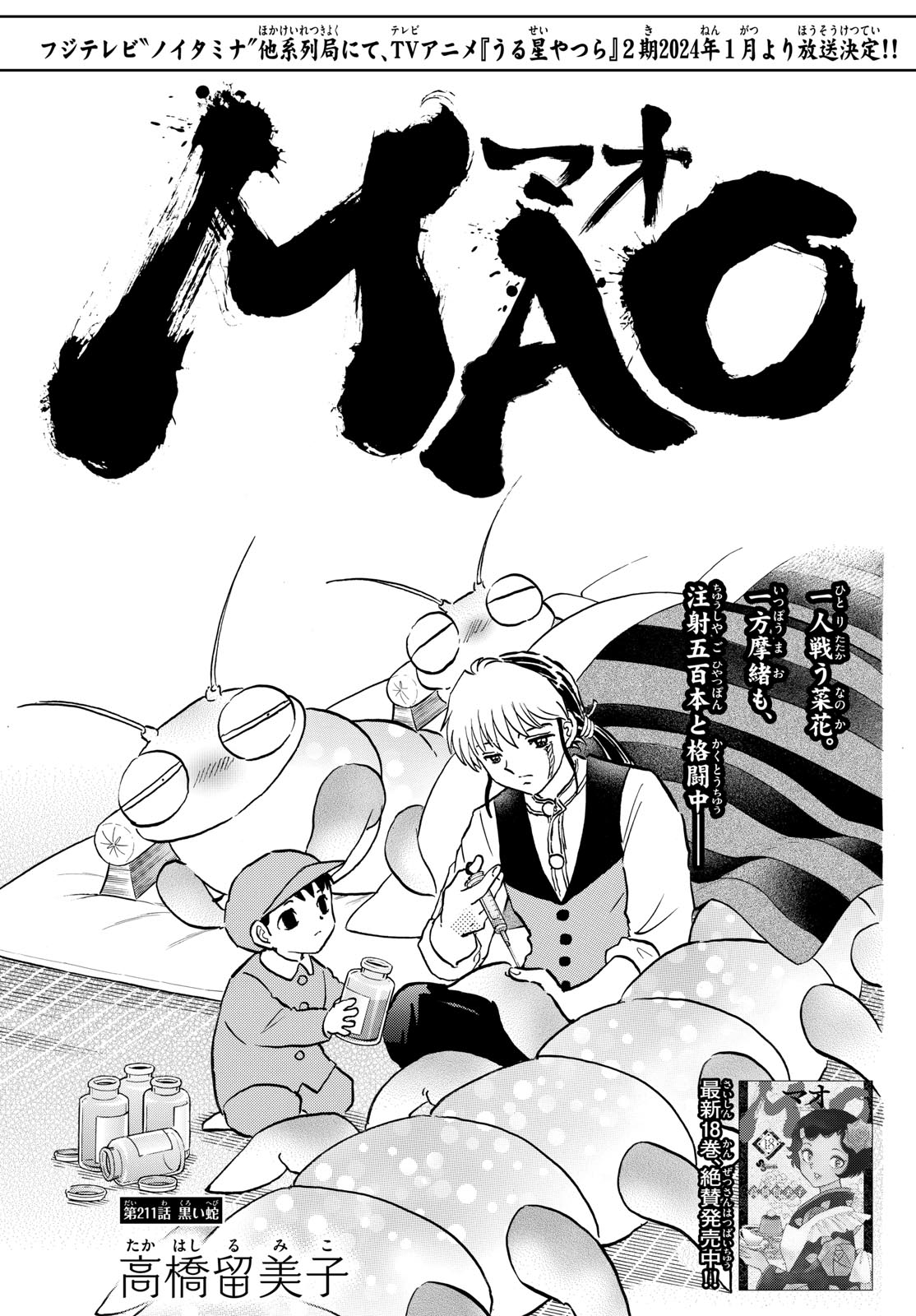 マオ Chap 211 - Next Chap 212