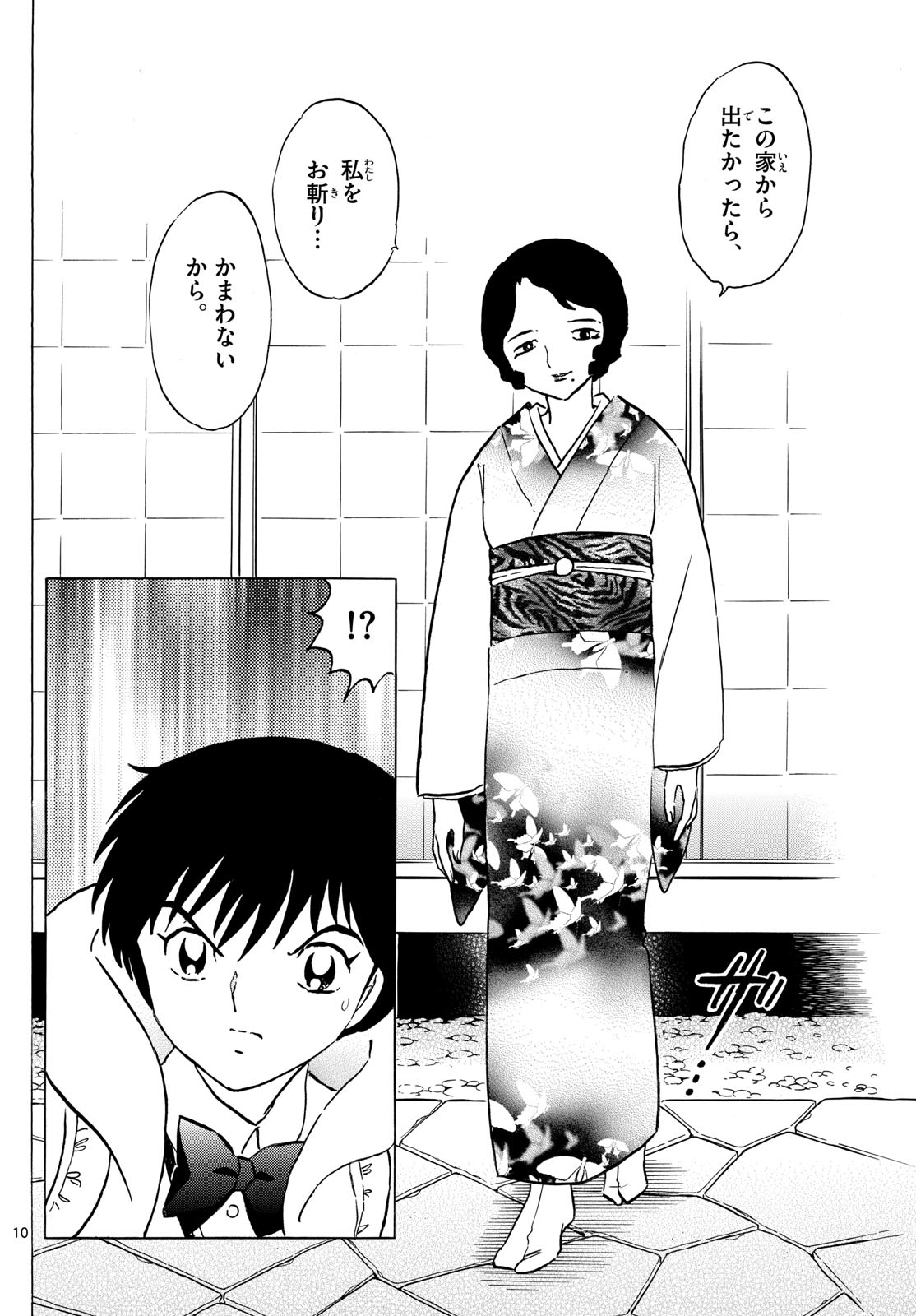 マオ Chap 211 - Next Chap 212