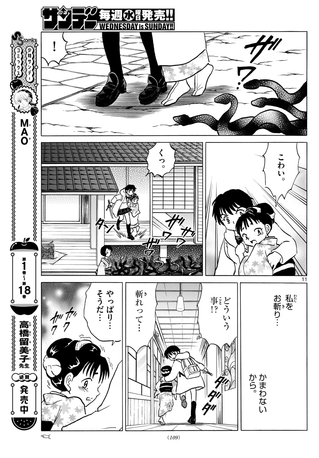 マオ Chap 211 - Next Chap 212