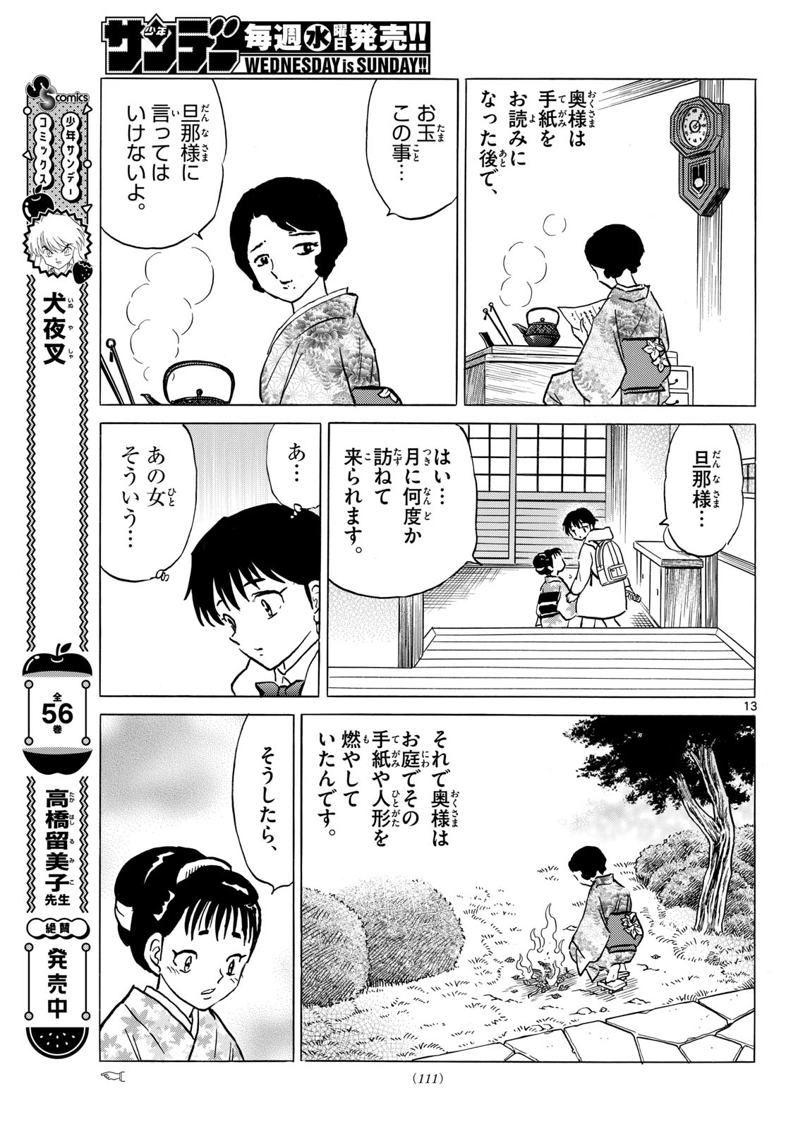 マオ Chap 211 - Next Chap 212