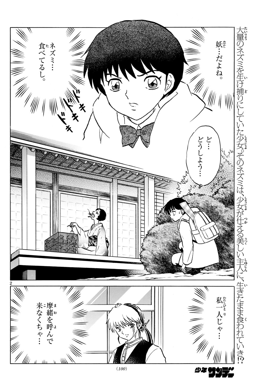 マオ Chap 211 - Next Chap 212