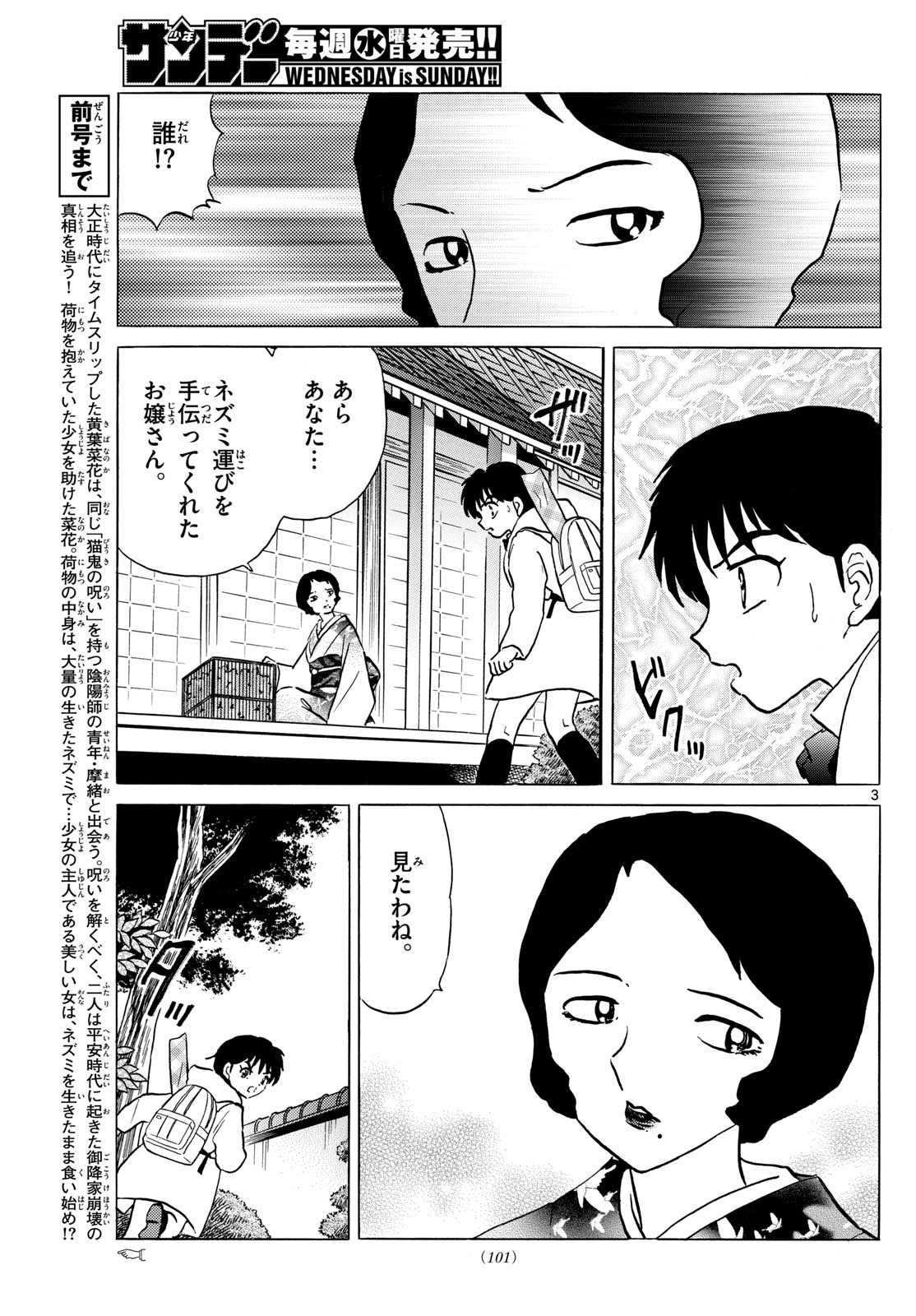 マオ Chap 211 - Next Chap 212