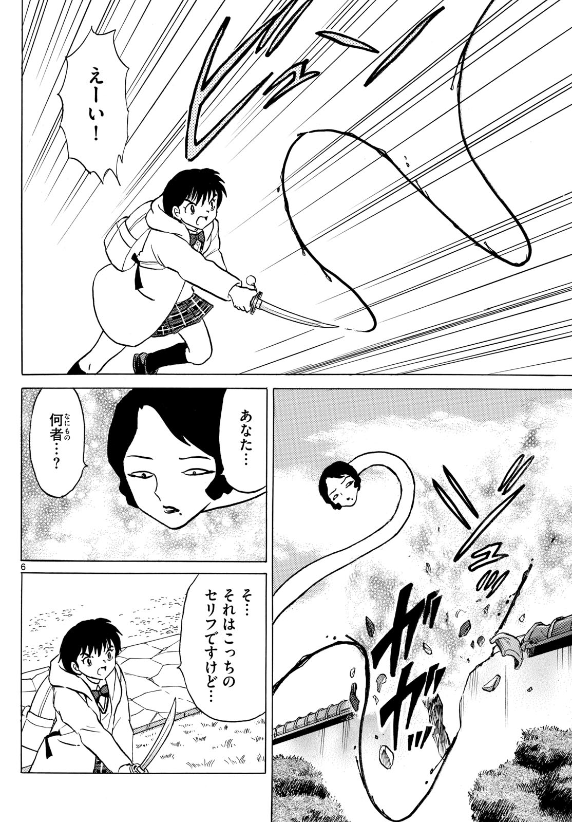 マオ Chap 211 - Next Chap 212