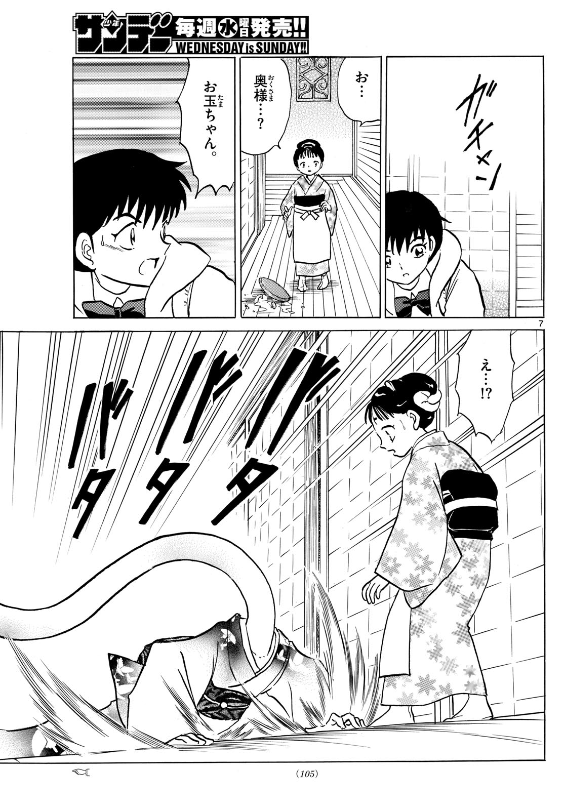 マオ Chap 211 - Next Chap 212