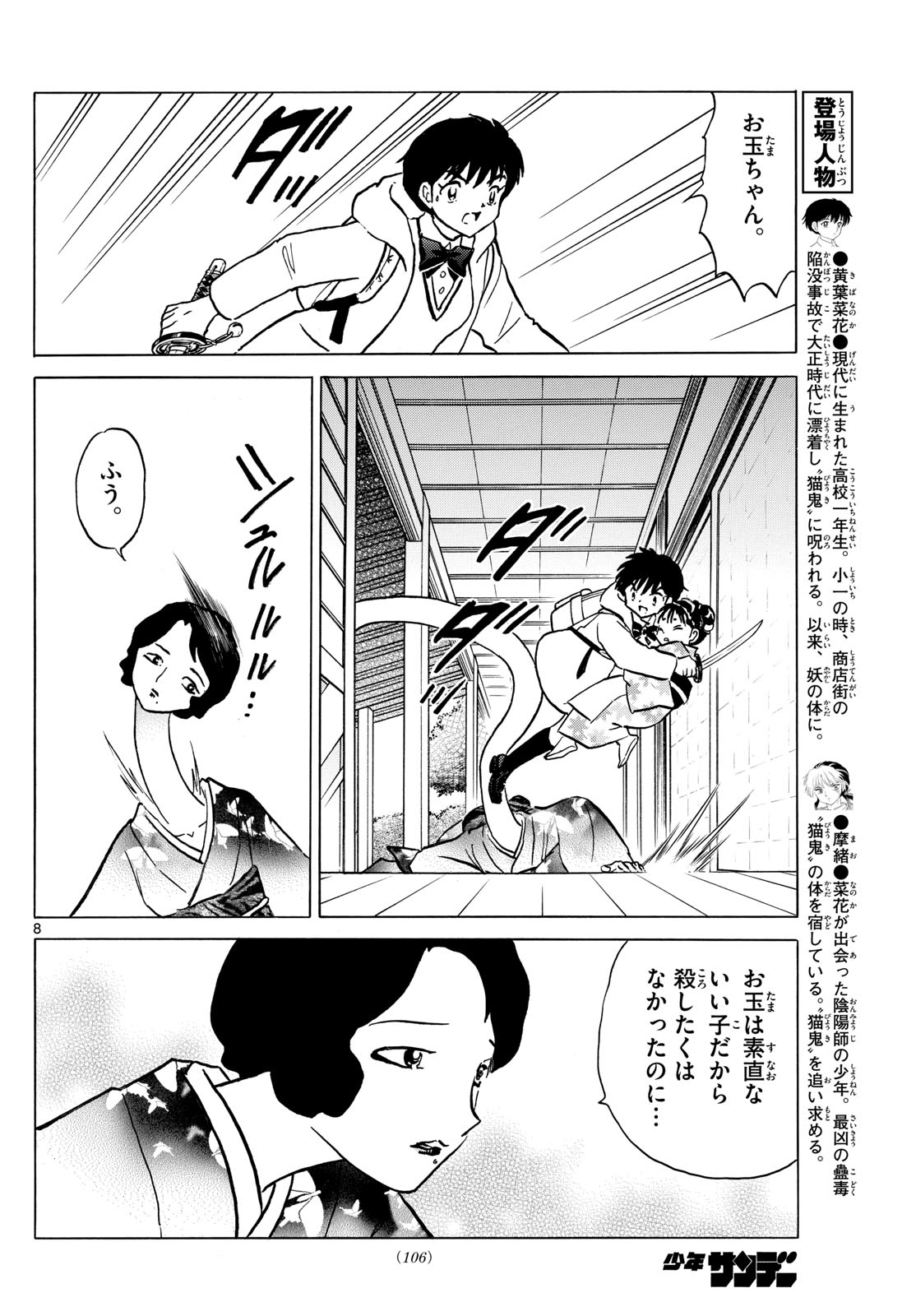 マオ Chap 211 - Next Chap 212