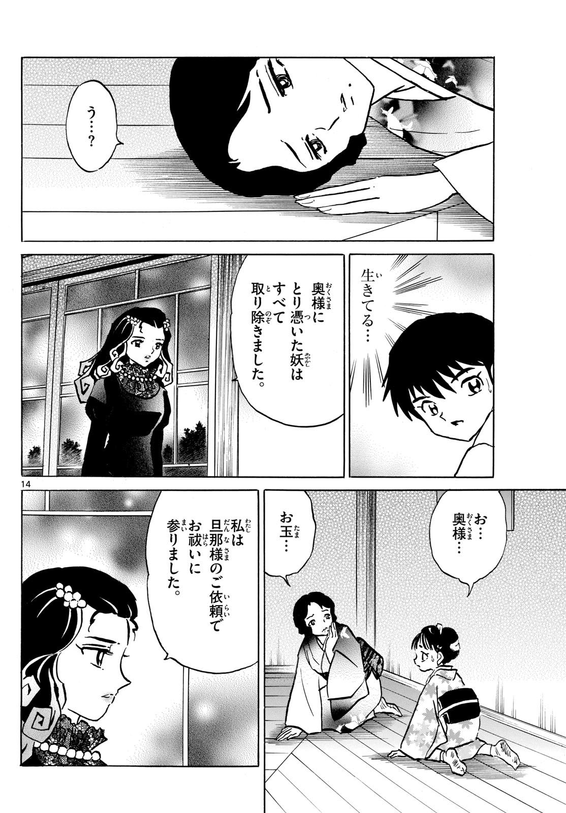 マオ Chap 212 - Next Chap 213
