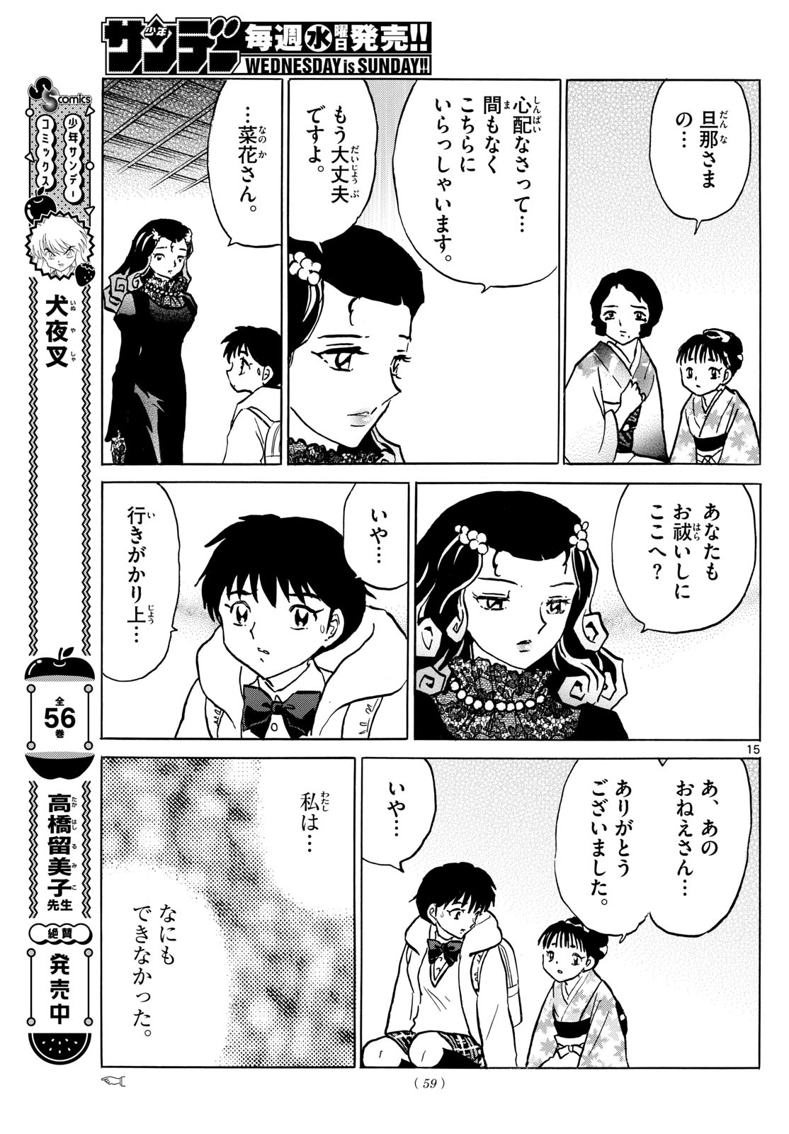 マオ Chap 212 - Next Chap 213
