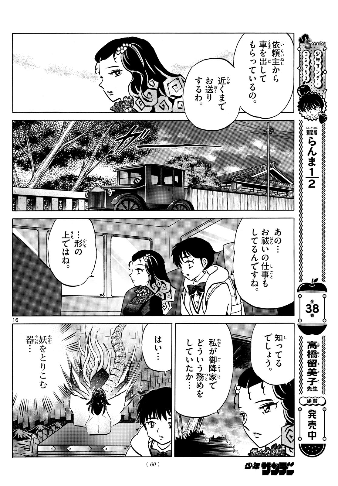 マオ Chap 212 - Next Chap 213