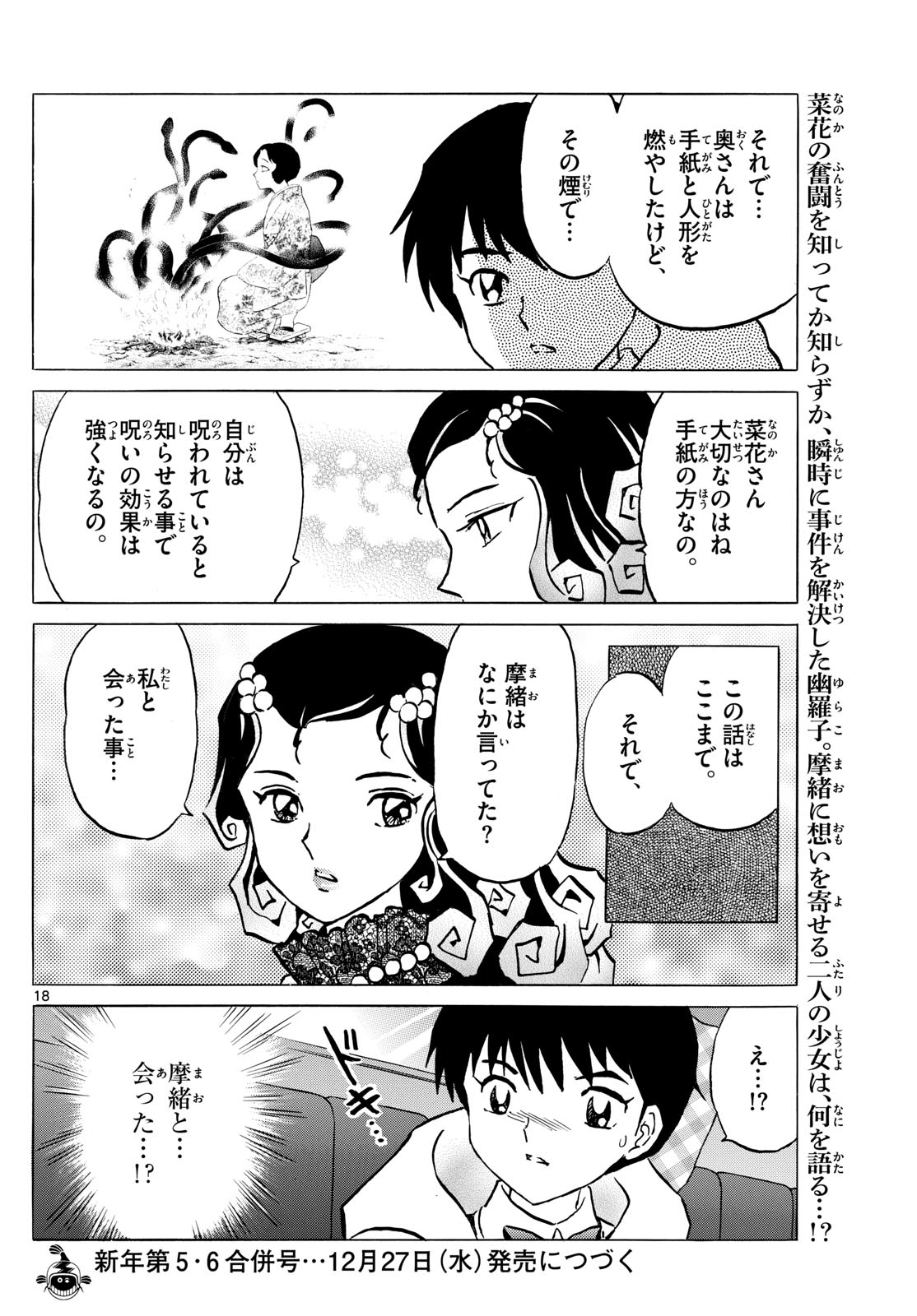 マオ Chap 212 - Next Chap 213