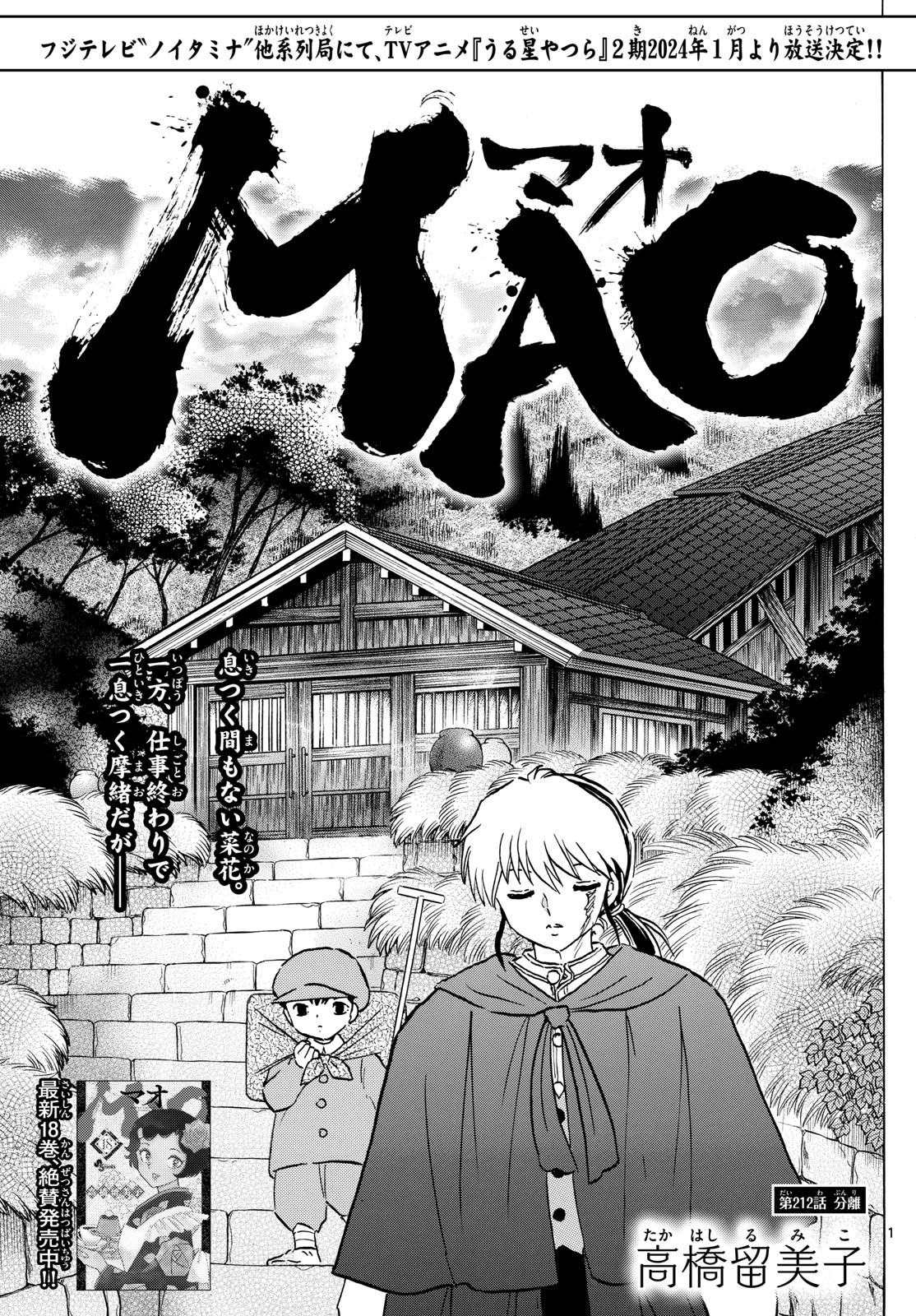 マオ Chap 212 - Next Chap 213