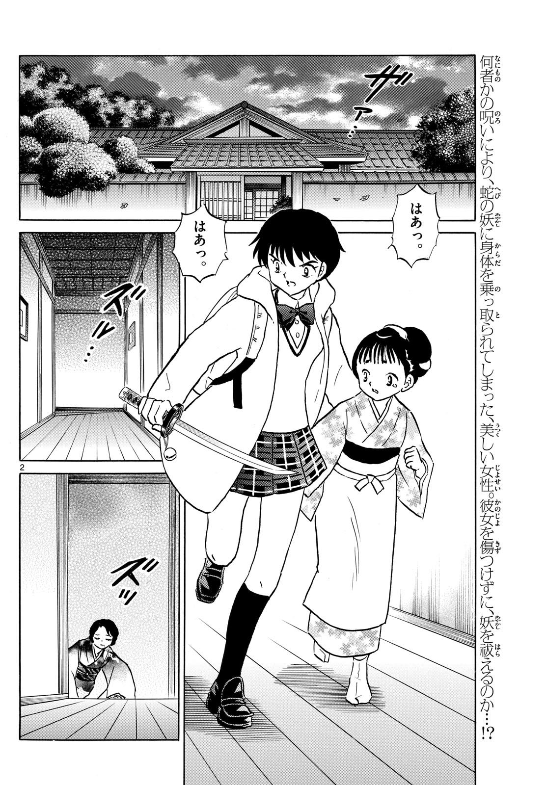 マオ Chap 212 - Next Chap 213