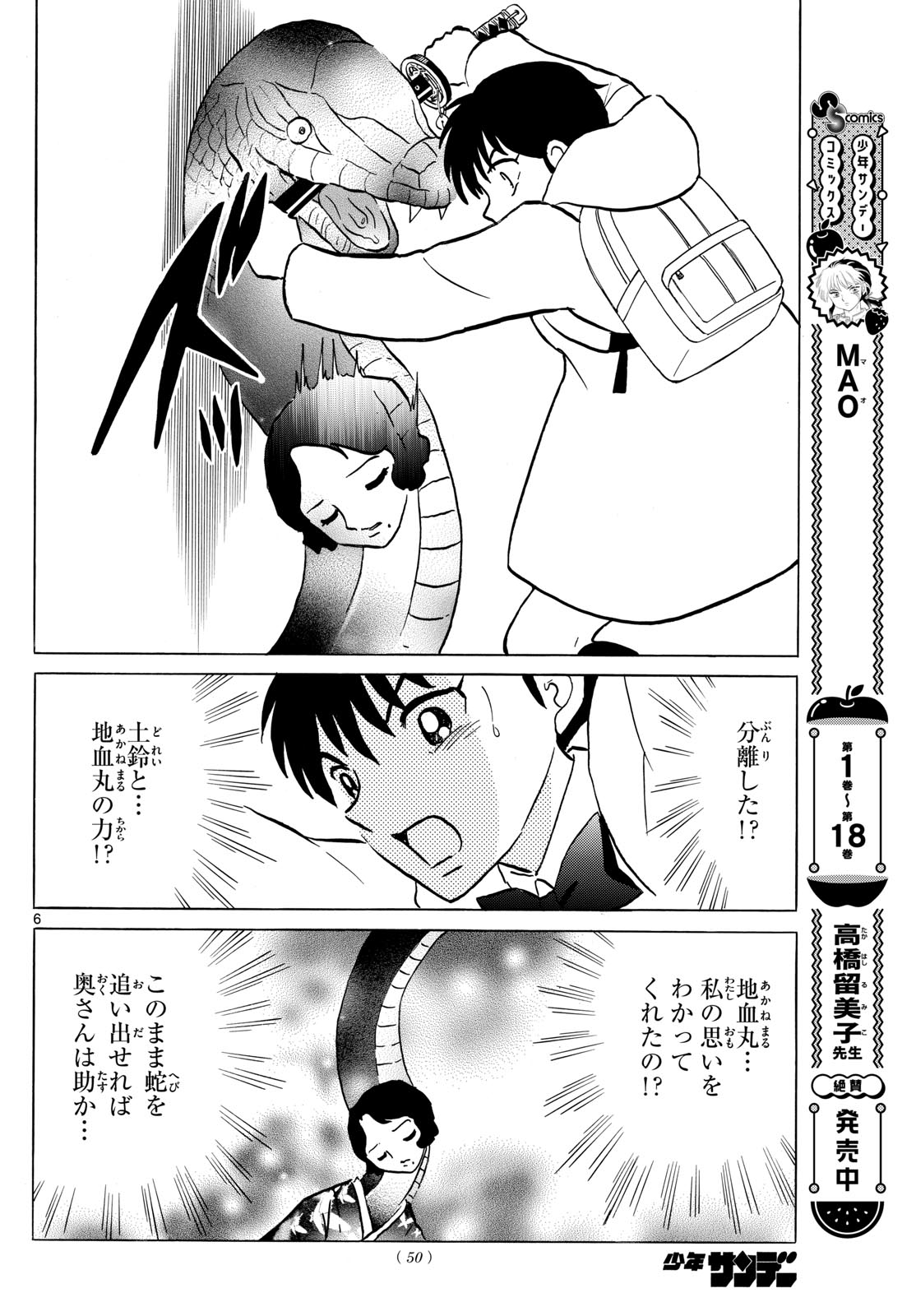 マオ Chap 212 - Next Chap 213