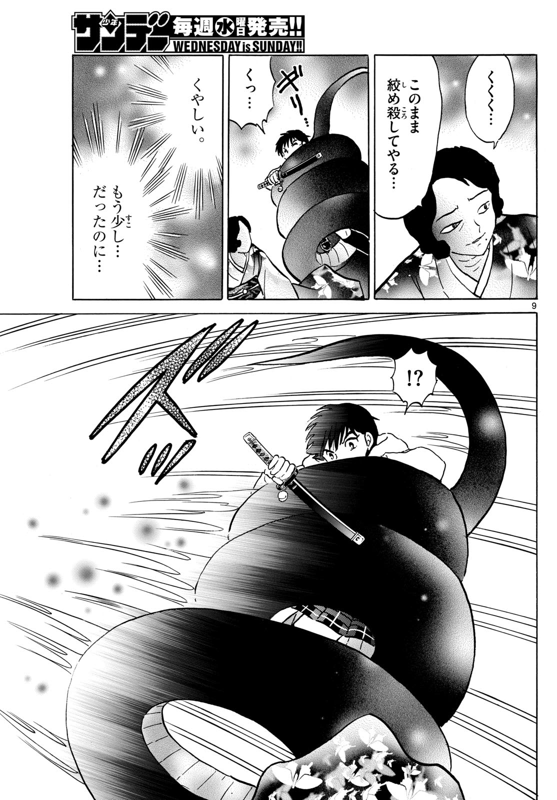 マオ Chap 212 - Next Chap 213