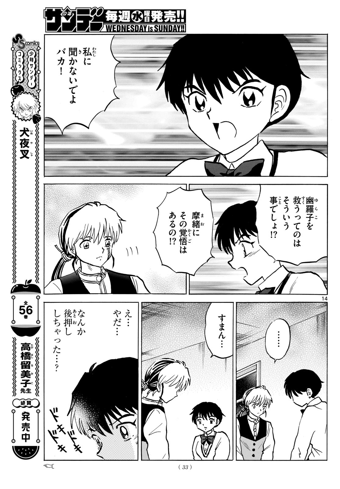 マオ Chap 213 - Next Chap 214