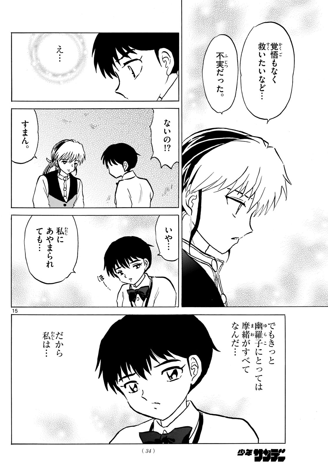 マオ Chap 213 - Next Chap 214