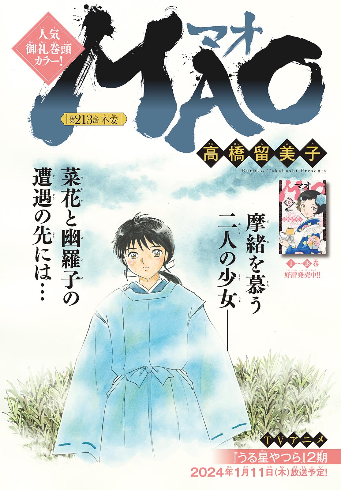 マオ Chap 213 - Next Chap 214