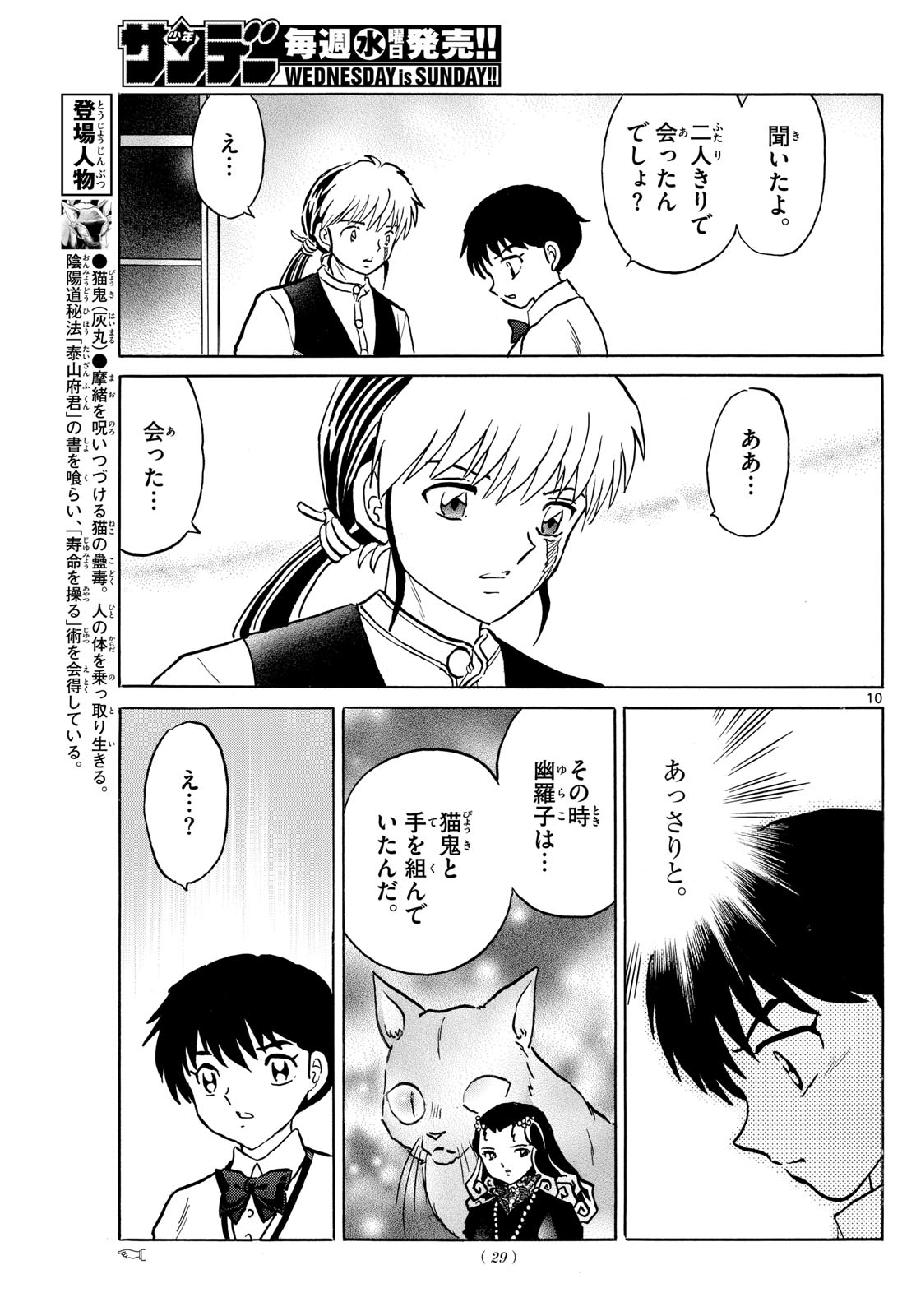 マオ Chap 213 - Next Chap 214