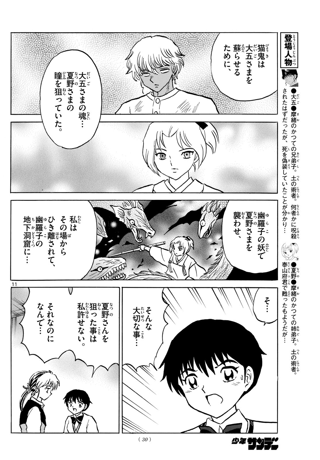 マオ Chap 213 - Next Chap 214