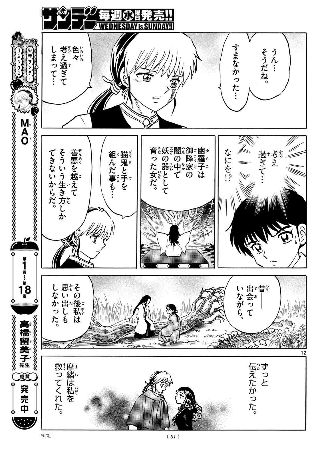マオ Chap 213 - Next Chap 214