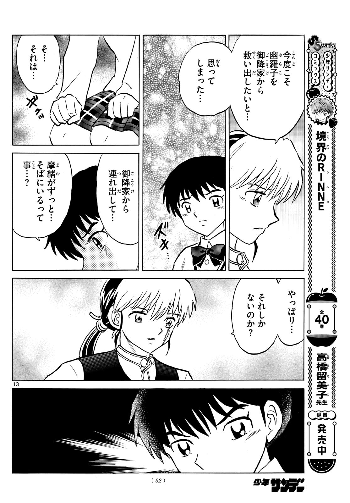 マオ Chap 213 - Next Chap 214