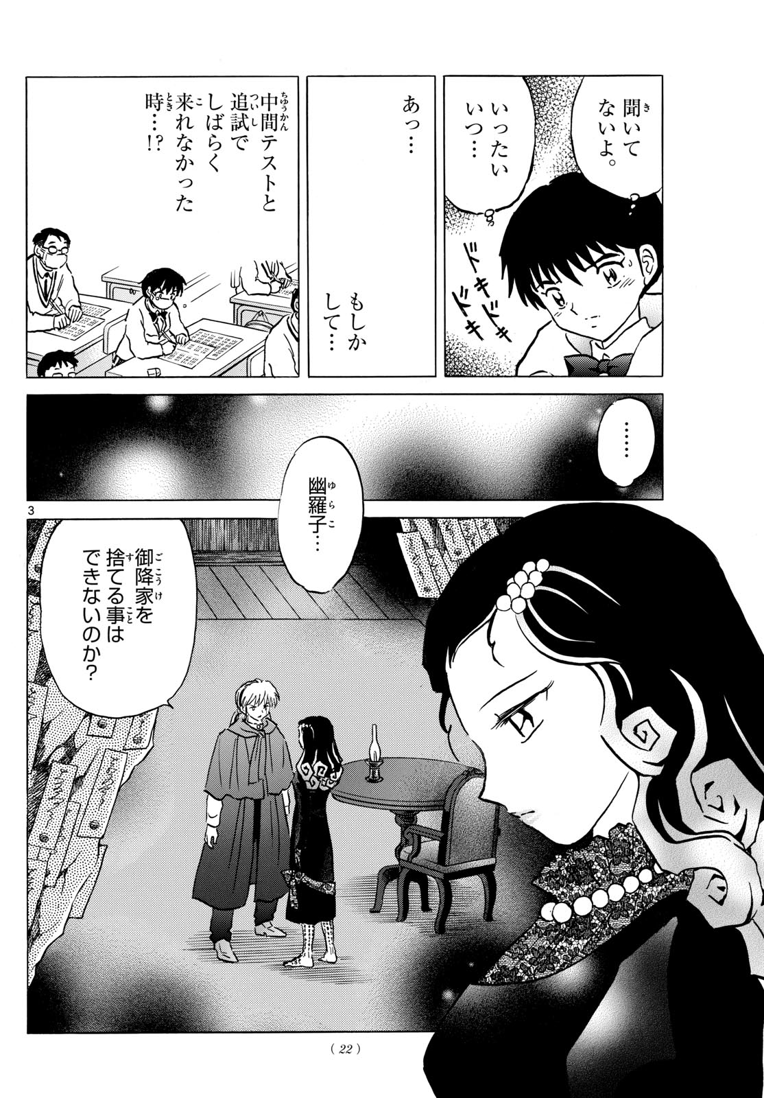 マオ Chap 213 - Next Chap 214