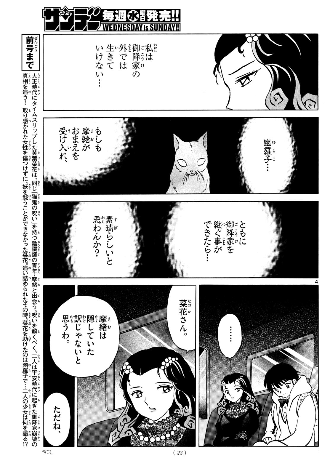 マオ Chap 213 - Next Chap 214