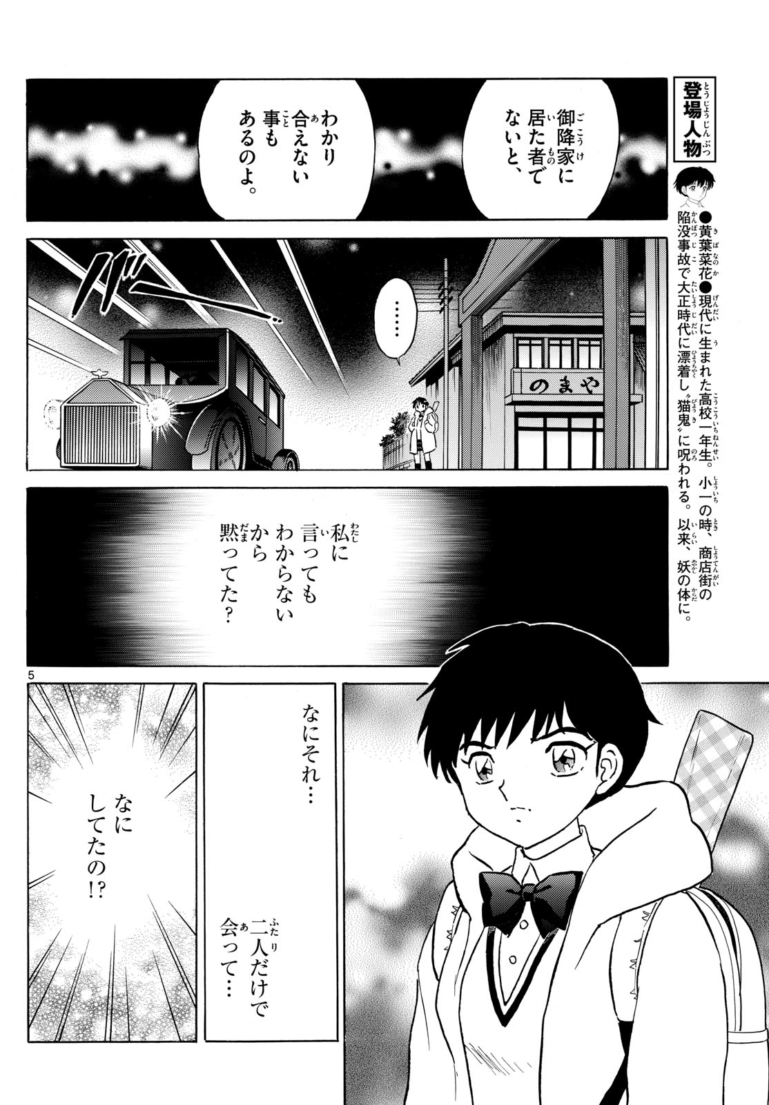 マオ Chap 213 - Next Chap 214