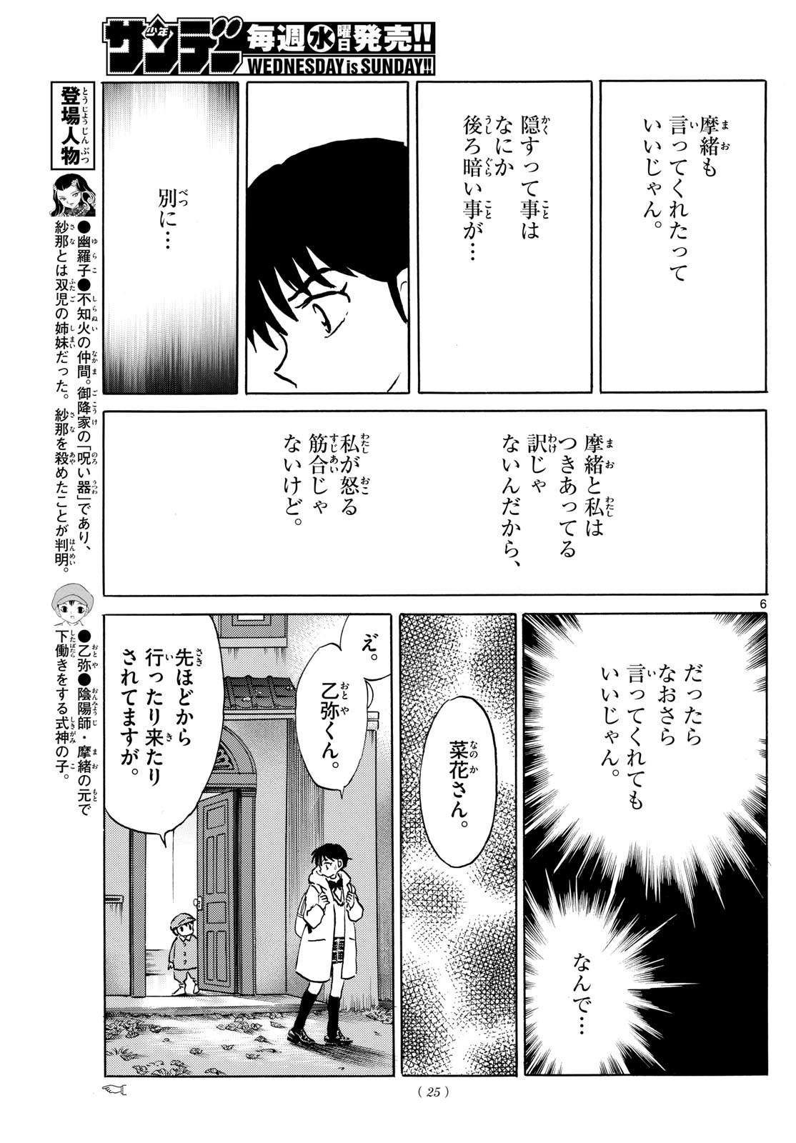 マオ Chap 213 - Next Chap 214