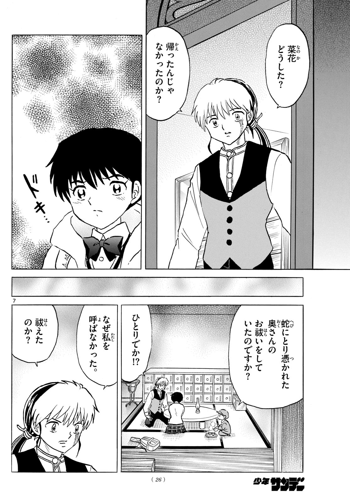 マオ Chap 213 - Next Chap 214