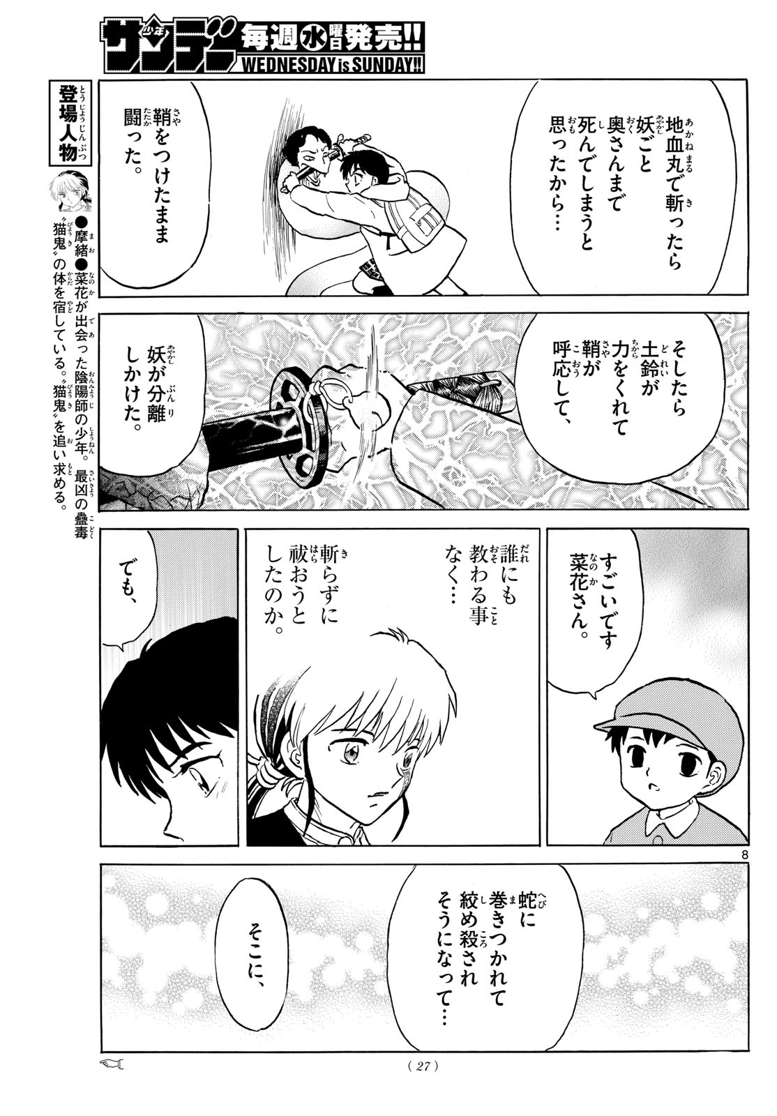 マオ Chap 213 - Next Chap 214