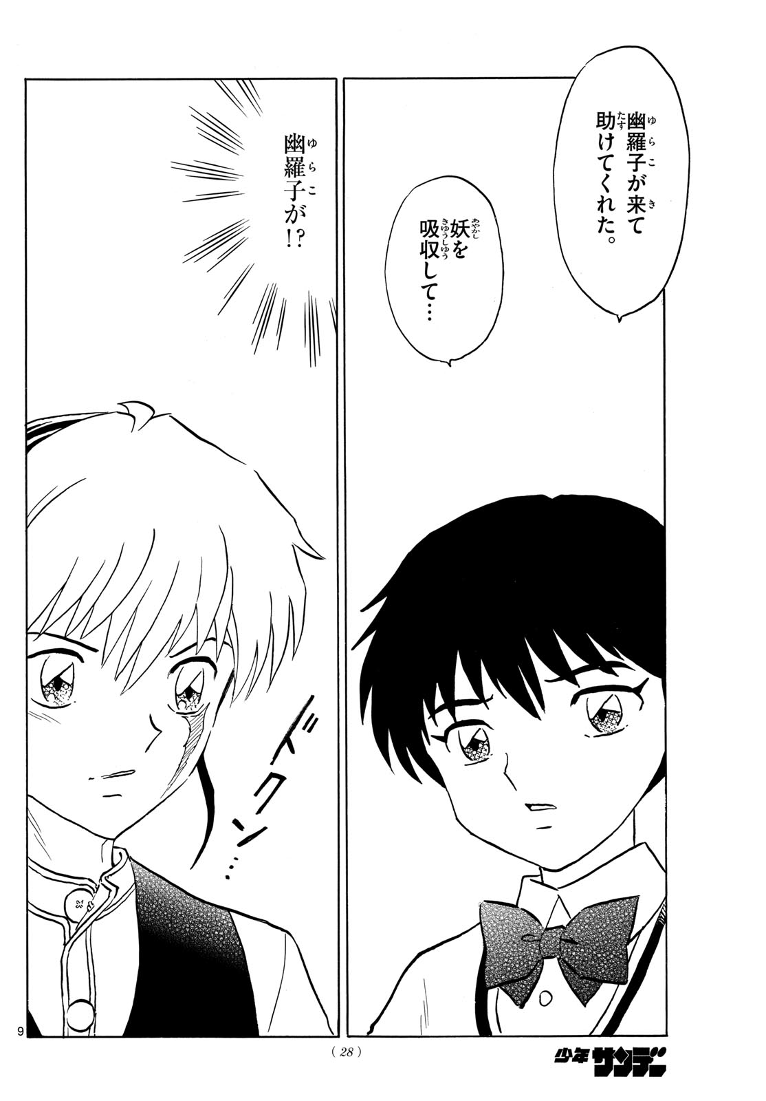 マオ Chap 213 - Next Chap 214