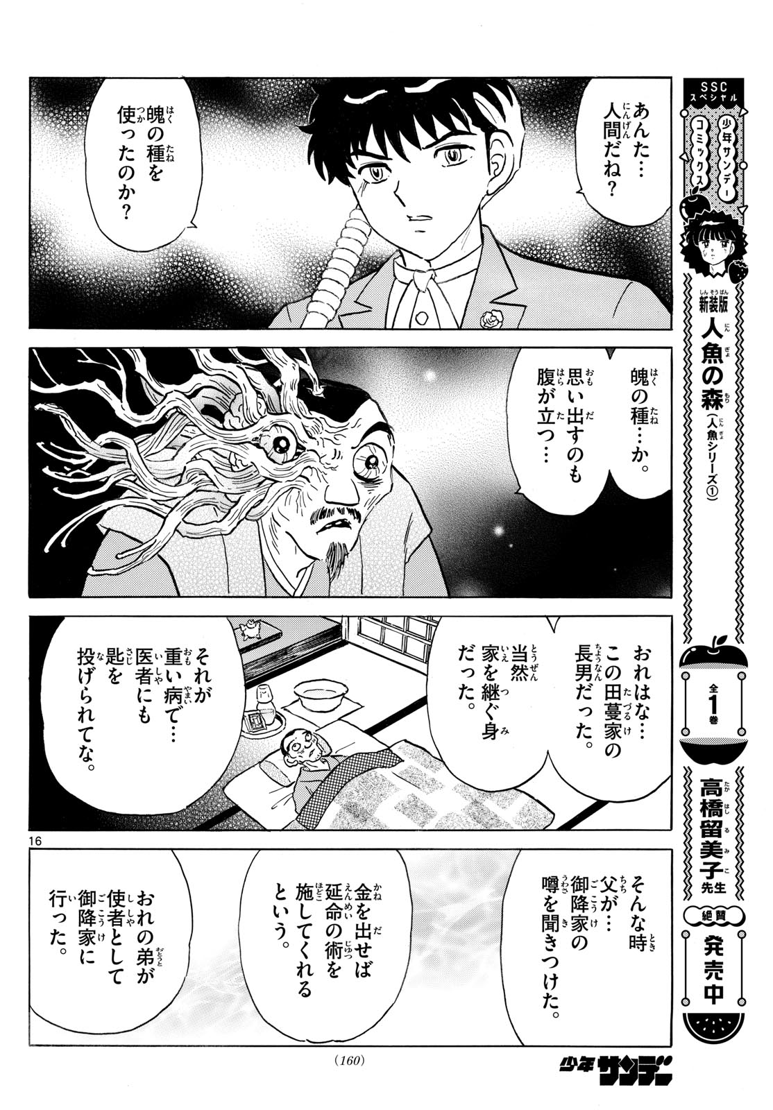 マオ Chap 227 - Next Chap 228
