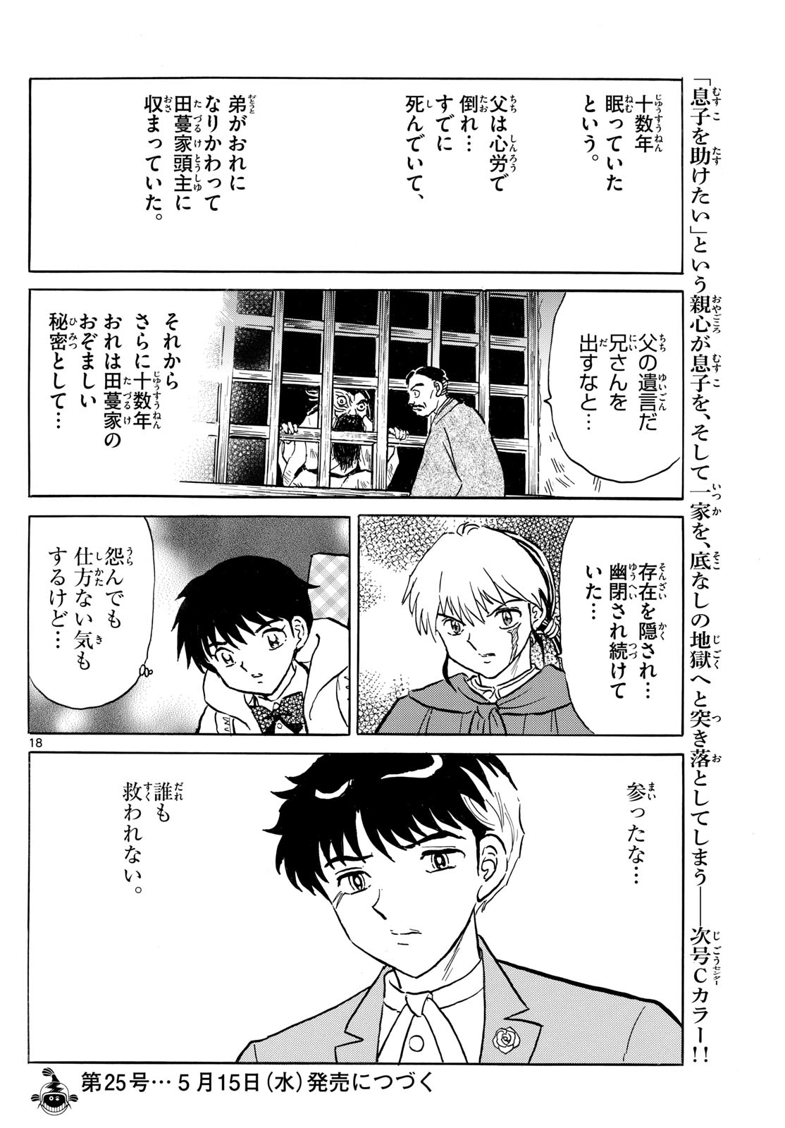 マオ Chap 227 - Next Chap 228