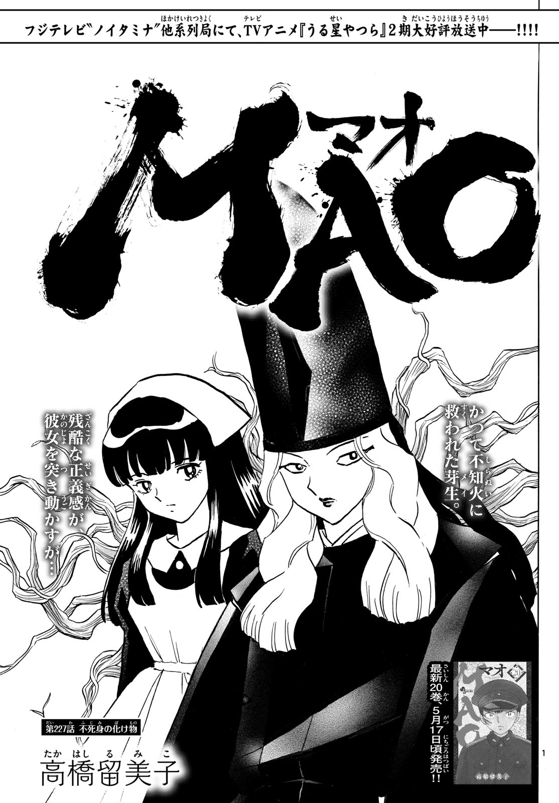 マオ Chap 227 - Next Chap 228